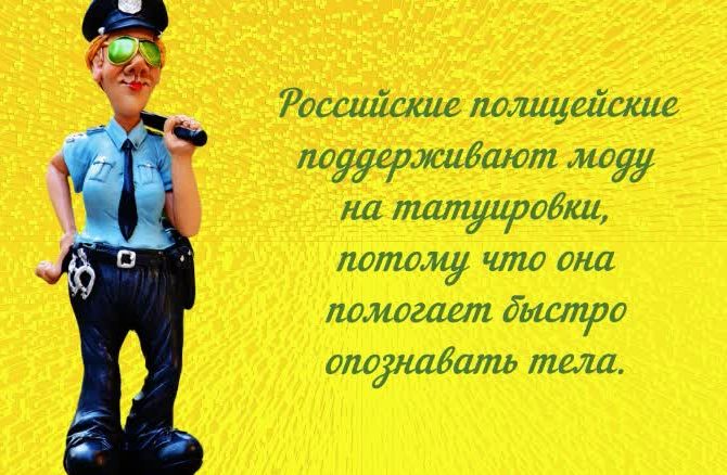 Полицейский юмор: дарим смех и радость...