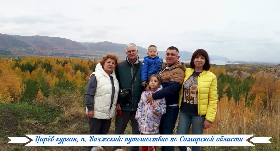 Царёв курган, п. Волжский: путешествие по Самарской области