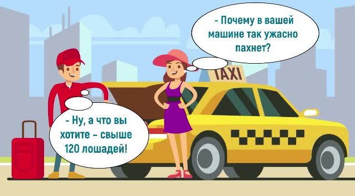 Юмор про таксистов: таксуй пока молодой!
