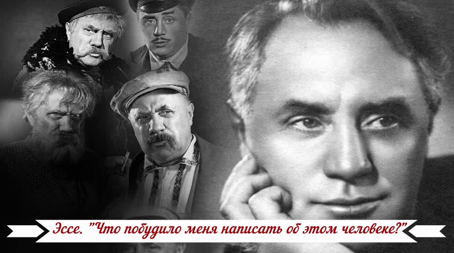 Эссе. "Что побудило меня написать об этом человеке?"