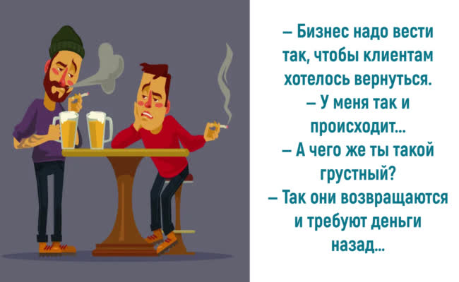 Анекдоты от души про предпринимателей