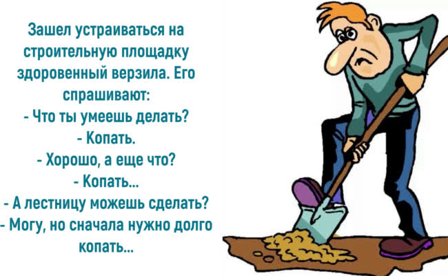 Анекдоты от души про строителей
