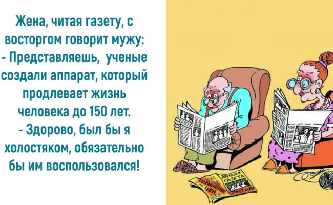 Анекдоты от души про холостяков