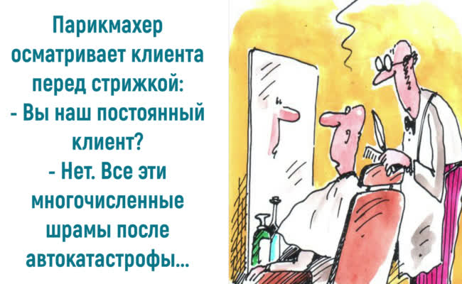 Анекдоты от души про парикмахеров